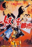 经典香港僵尸片电影大全,50部最佳香港僵尸片排行榜