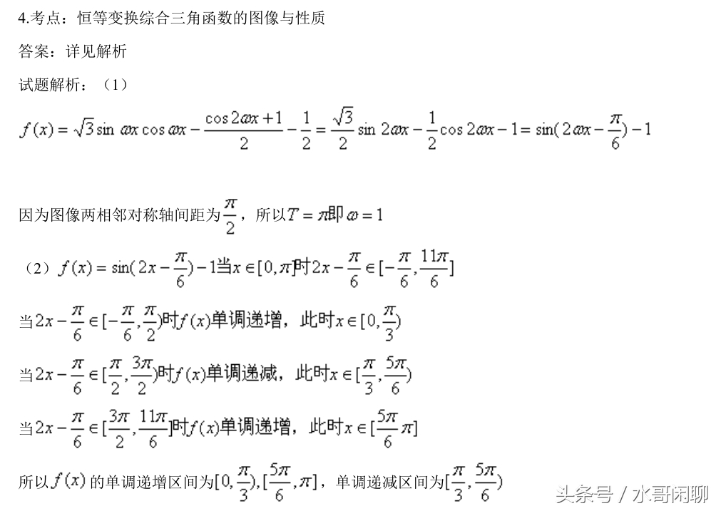 三角函数的有界性和单调性求最值,高一数学三角函数必背公式大全