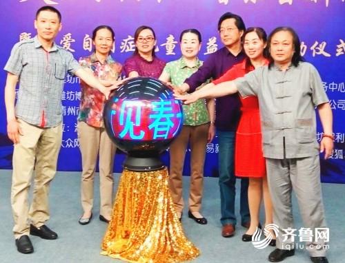 爱心助残公益活动在潍坊启动,潍坊关爱自闭症儿童