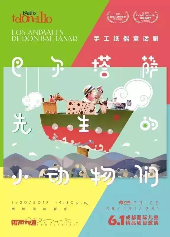 送票啦！西班牙teloncillo剧团空降成都，这个六一带孩子去看纸偶剧吧！