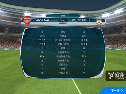 顶级的绿茵盛宴扎心的体力限制：《实况足球2017》手游