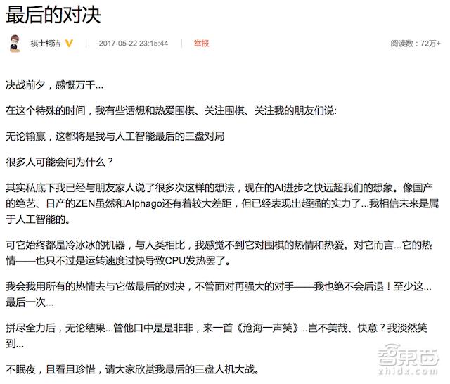 柯洁与alphago的围棋人机大战结局,围棋人机大战柯洁不敌alphago