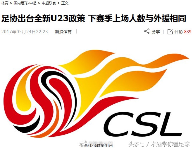 足协新政引圈内名嘴众吐槽来看都说了什么