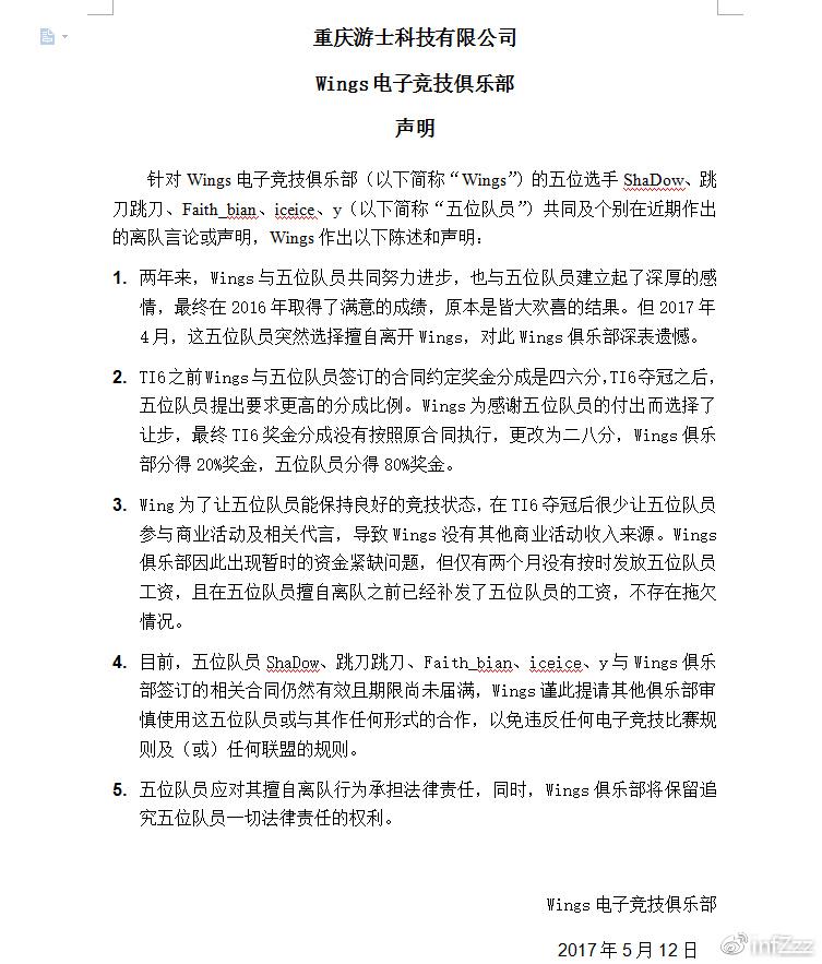 专访ACE廉洁：并未做出禁赛处罚风波背后竟是转会闹剧