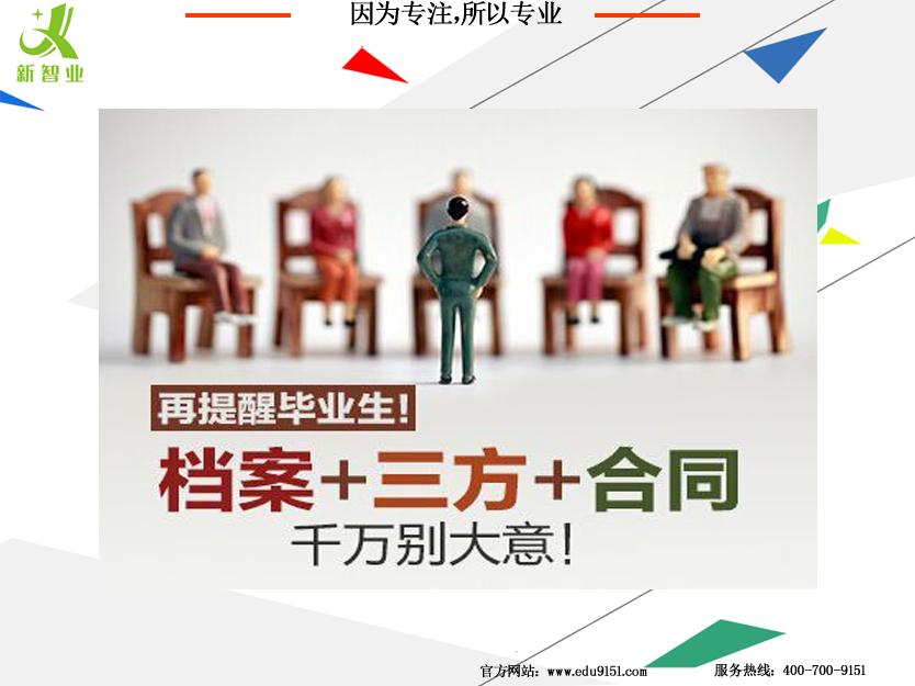 应届毕业生第三方协议找谁看,应届毕业生的三方协议问题