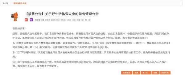 淘宝为什么禁止卖萤火虫,淘宝禁售cdkey