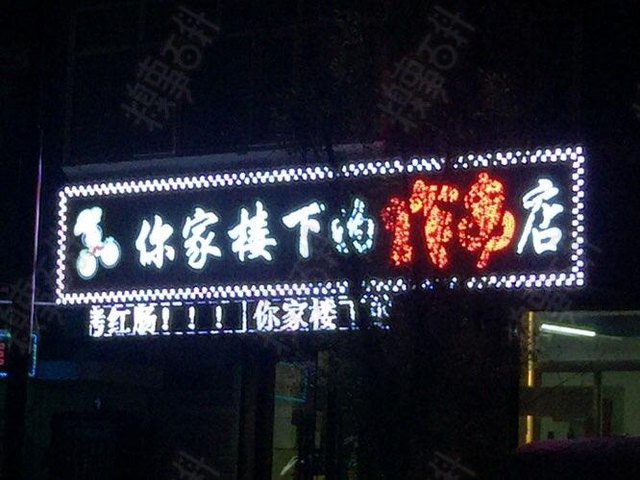 十条笑话：看完电影我就送她回去了，刚到家就收到她发来的信息