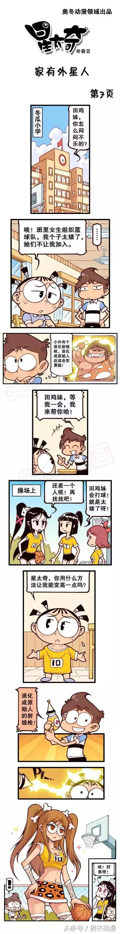 助人为乐的“三好”外星人——星太奇·家有外星人（下）