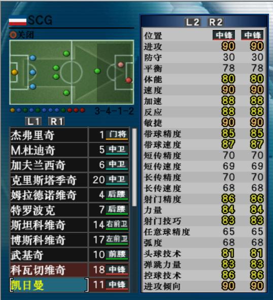 实况足球8各个球队里的妖人,足球记忆九宫格游戏