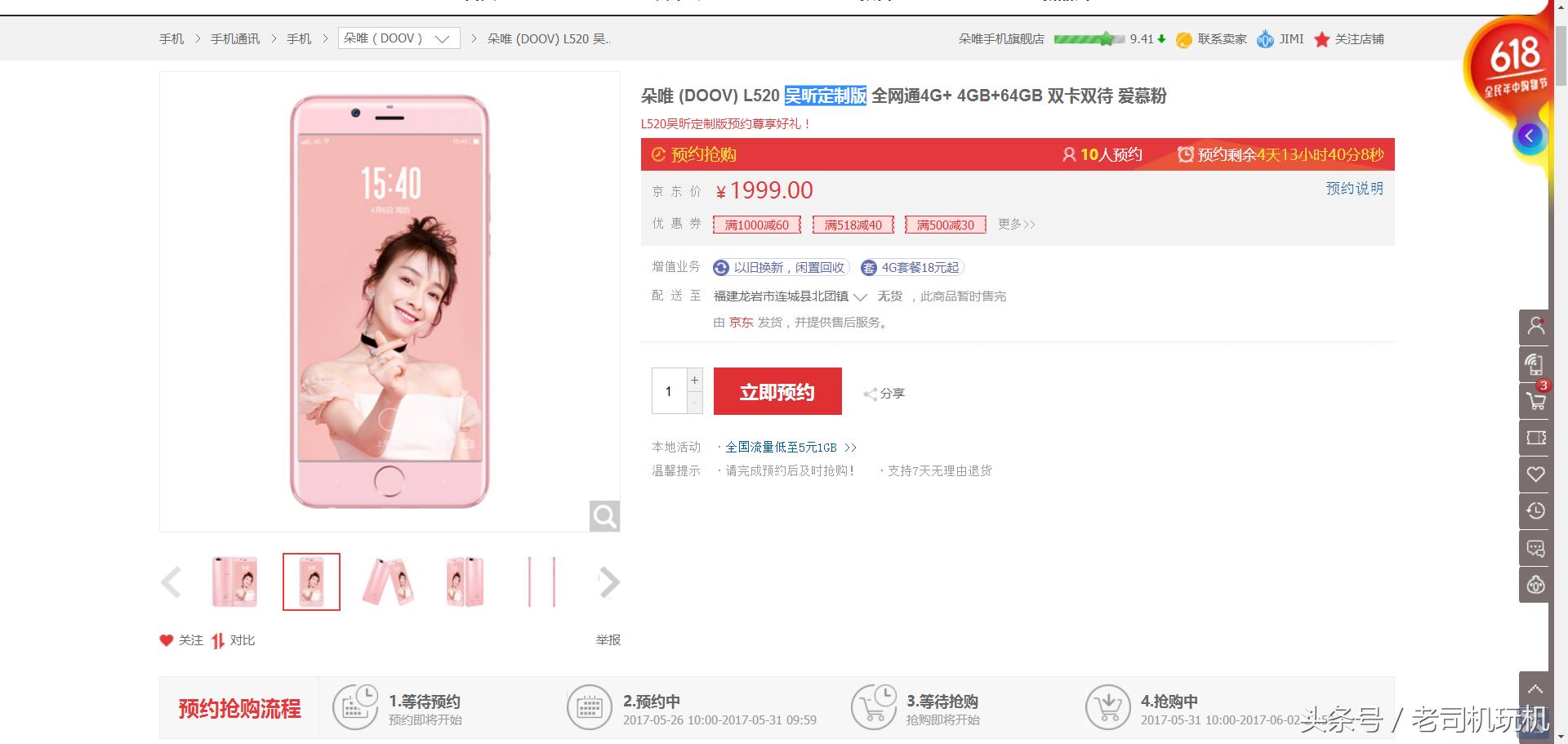 朵唯,DOOVL520吴昕定制版开始预约