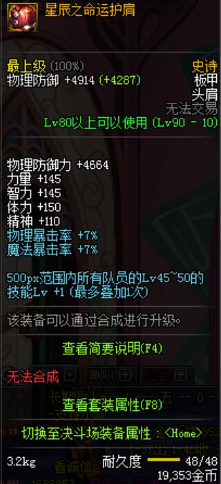 dnf星辰套属于90b吗,dnf星辰命运套刷哪个图