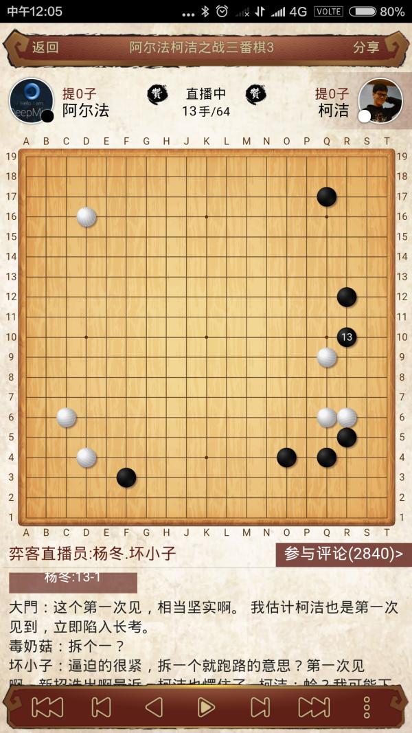 柯洁惜败阿尔法狗的第二局,官方讲解柯洁人机第二局完整版