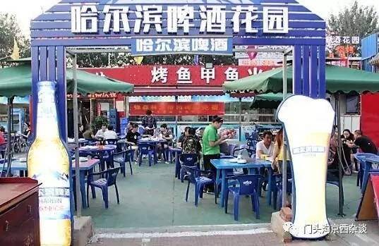 哈啤大排档,哈啤酒大排档