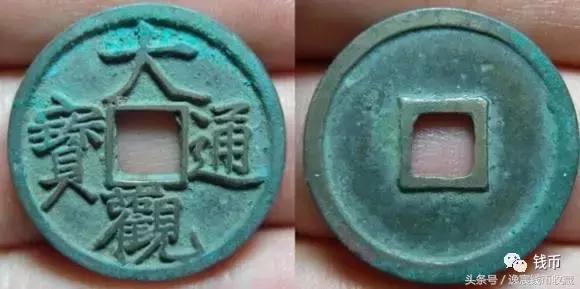 大观折十版别详解,大观通宝折十版别详解图