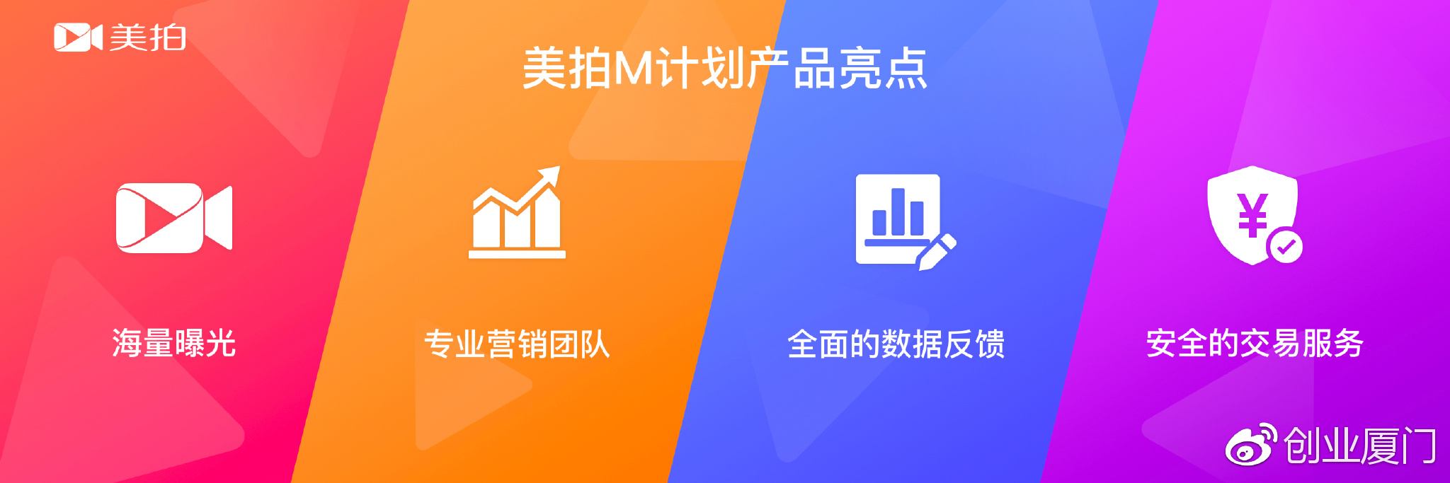 美拍短视频怎么赚钱,美拍如何通过短视频变现挣钱