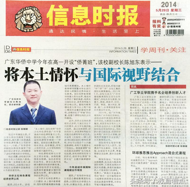 广东华侨中学是什么水平,广东华侨中学初中部怎么样广州