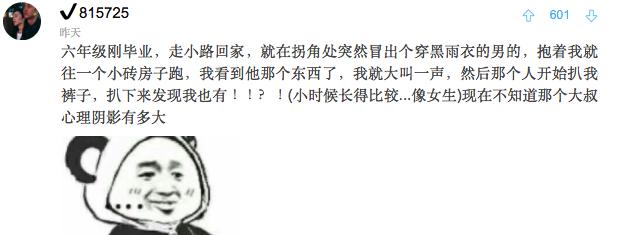 遇到“露x癖”怪叔叔，说这么一句话就搞定