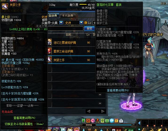 dnf90级史诗套升级,dnf100级板甲史诗套