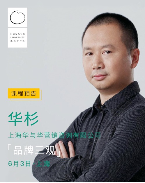 华杉讲透价值观,华杉和华楠的区别