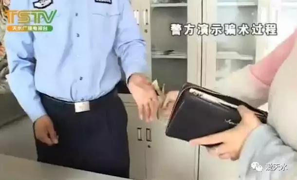 买瓶水竟被“鬼手”抖走600元，警方揭露天水火车站撕钱角*局骗**
