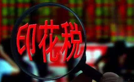 印花税最新税率表,2023印花税税率口诀