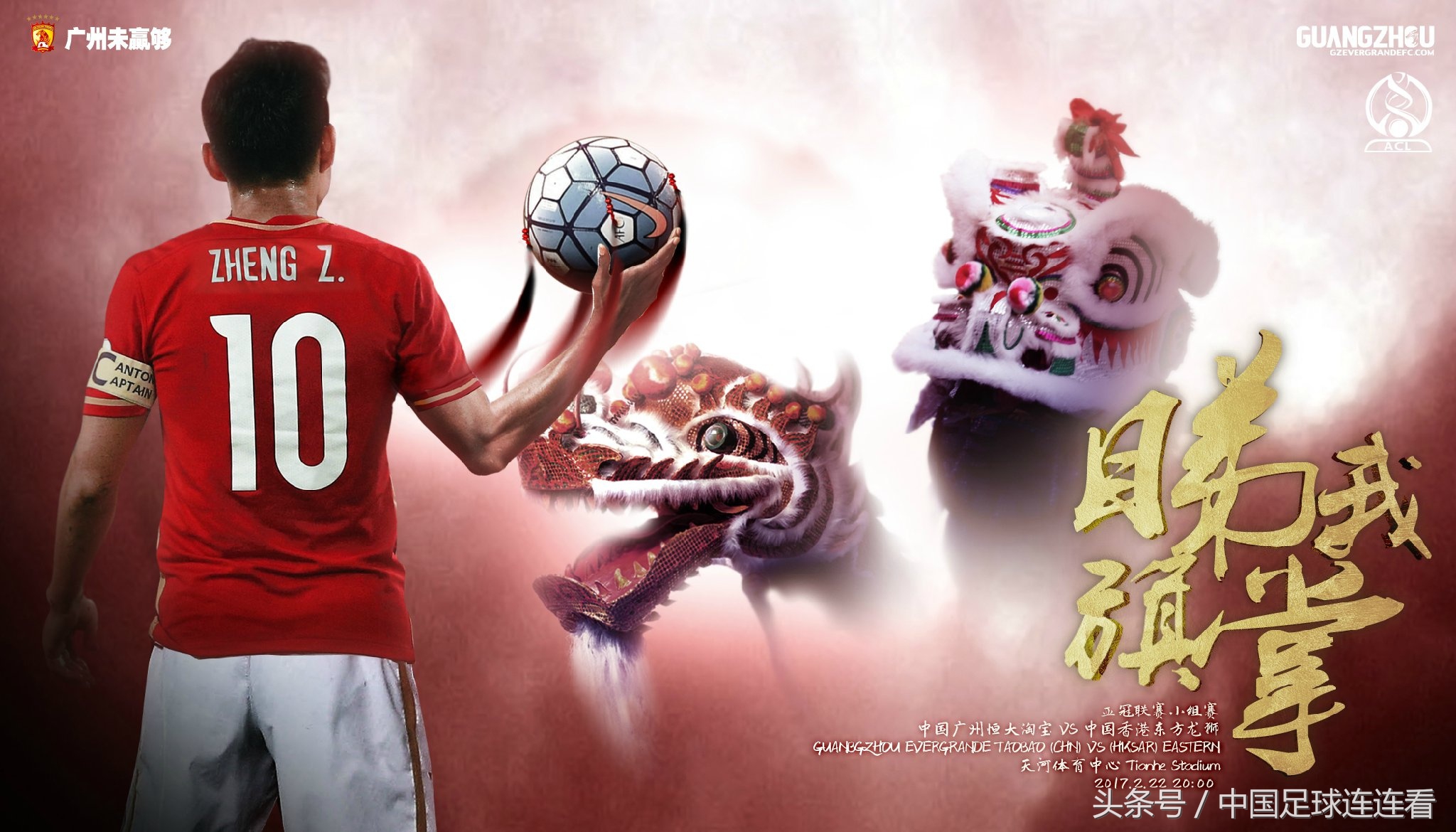 2019赛季恒大海报,广州恒大海报全收集