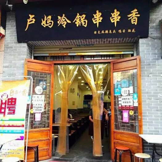 西安串串香,西安高新区最火串串香