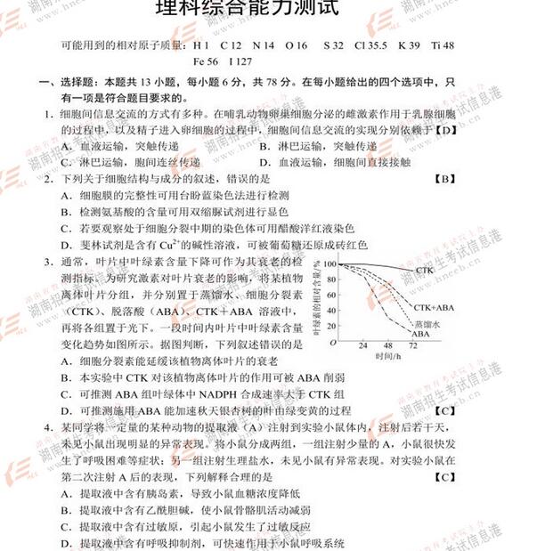 2017年高考理综全国卷2,2017年理综真题全国一卷