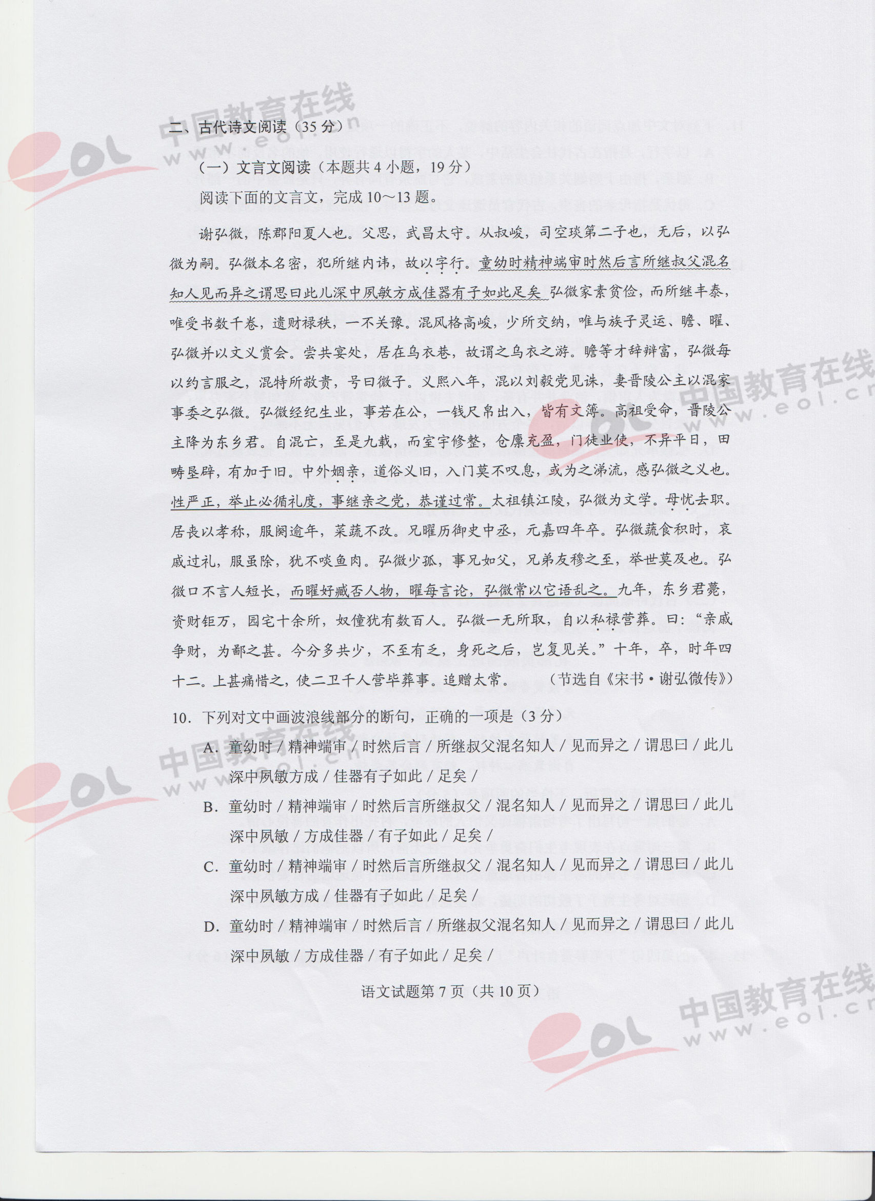 2017高考语文全国卷1答案及解析,2017高考全国卷1语文官方答案