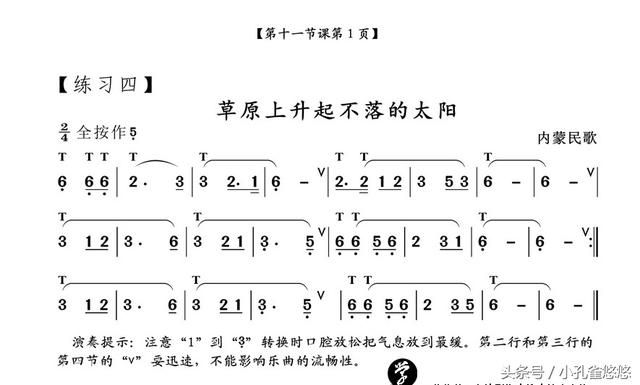 葫芦丝低音1234567,葫芦丝1234567中音练习