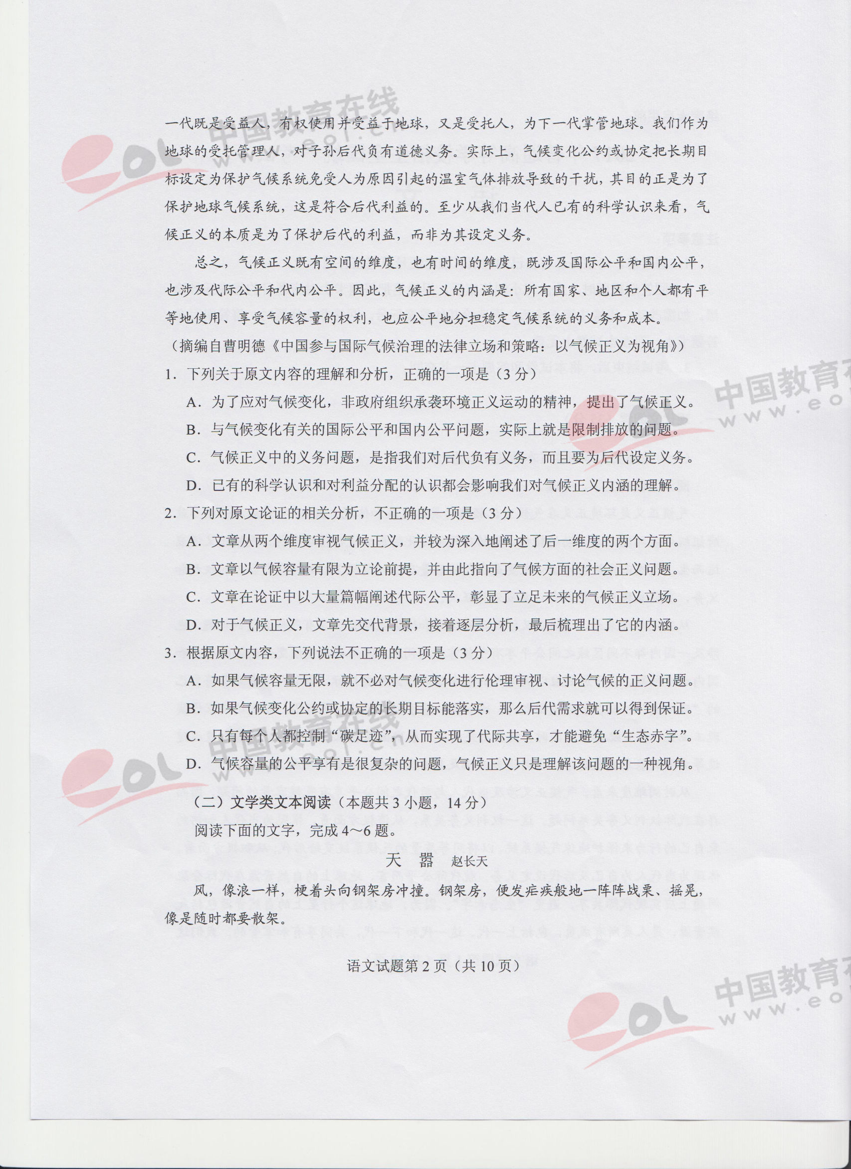 2017高考语文全国卷1答案及解析,2017高考全国卷1语文官方答案