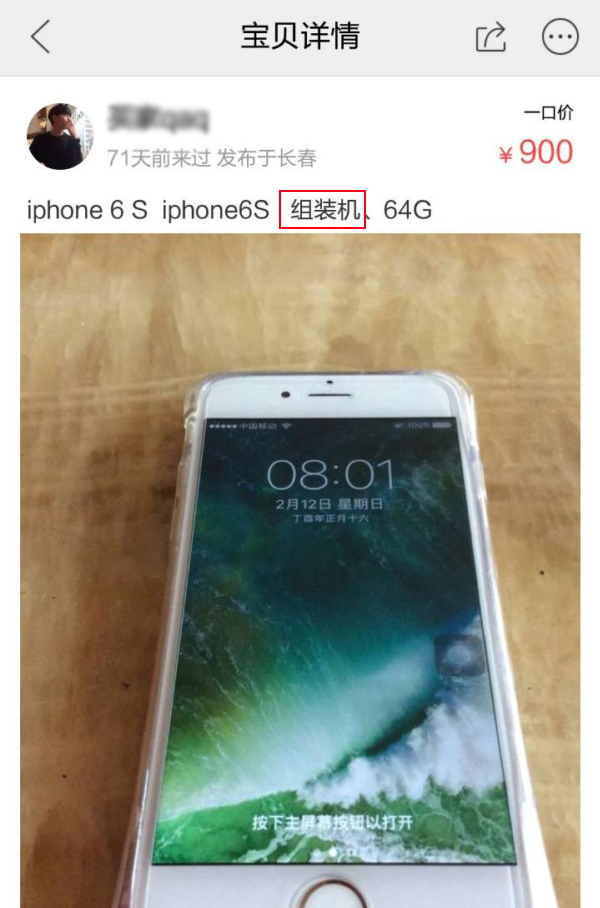 闲鱼200元iphone6p值得买吗,闲鱼低价全新iphone套路