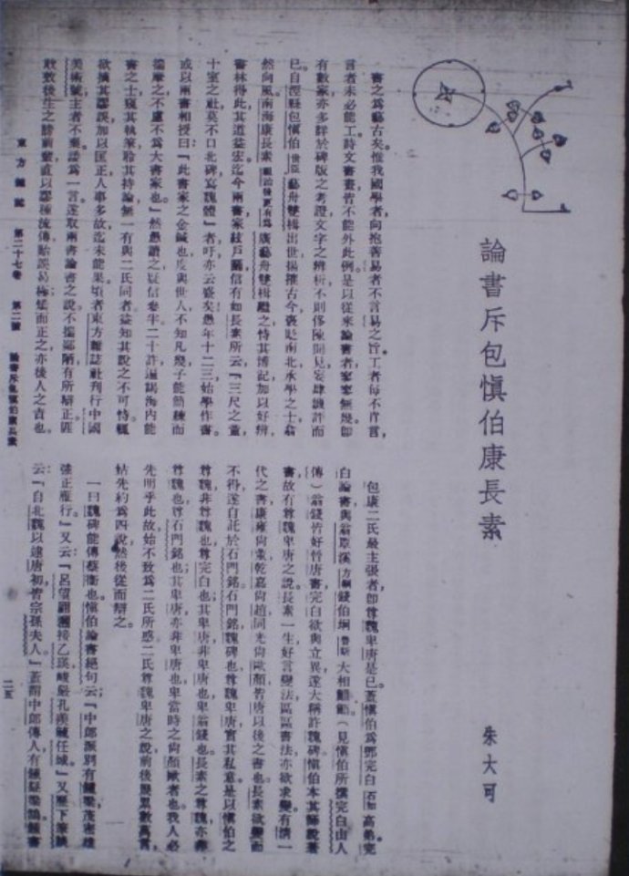 朱大可的文化批评,朱大可谈谢晋的视频