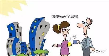以案说法借名买房法律风险,以案释法买卖合同纠纷