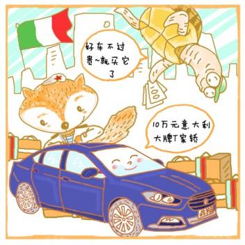 菲亚特菲翔保值吗,菲亚特菲翔性价比如何