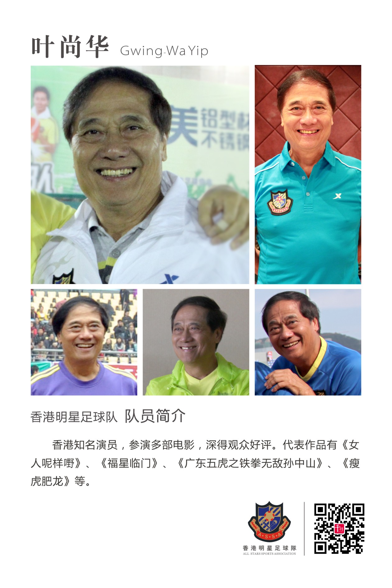 香港明星足球队谭咏麟,谭咏麟领衔香港明星足球队