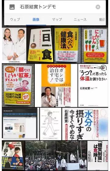 杀死癌细胞就这么简单?别信!“专家”石原疑似日本“张悟本”