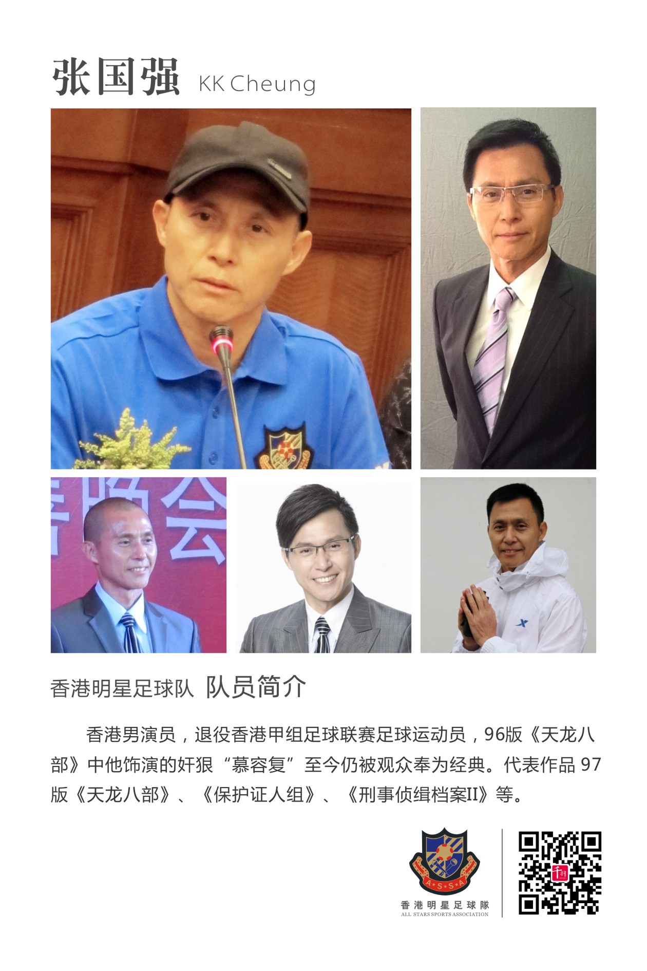 香港明星足球队谭咏麟,谭咏麟领衔香港明星足球队