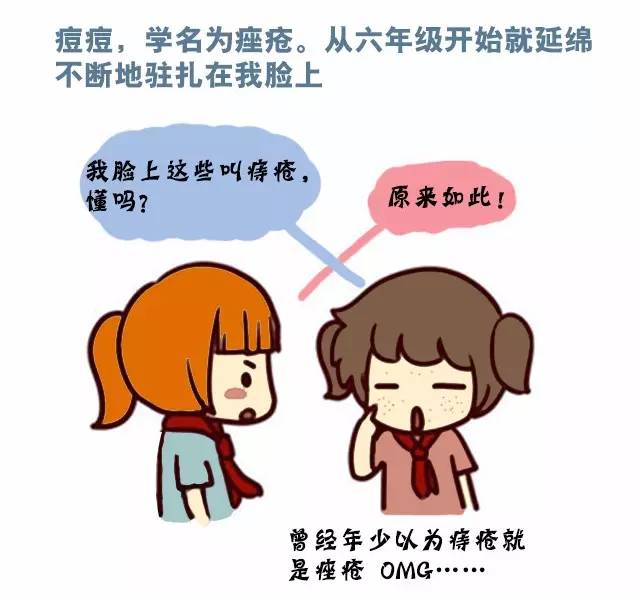 痤疮毁颜值中医献良策,痤疮毁容毁一生