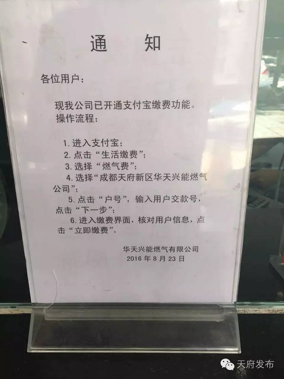 天府新区提供水电气,天府新区燃气费