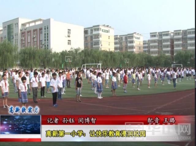 高新一小第一小学,高新一小教育理念