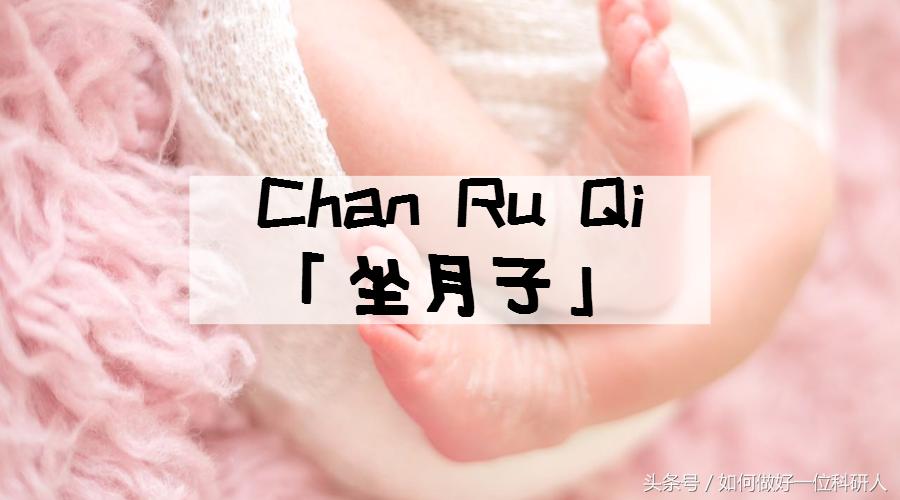 如何坐月子课程,如何坐月子才叫调养好身体