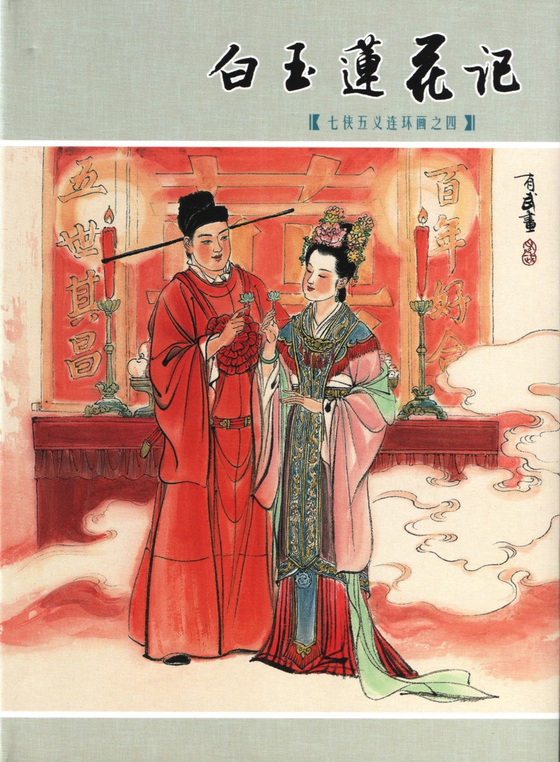 十八描作品,十八描工笔画入门