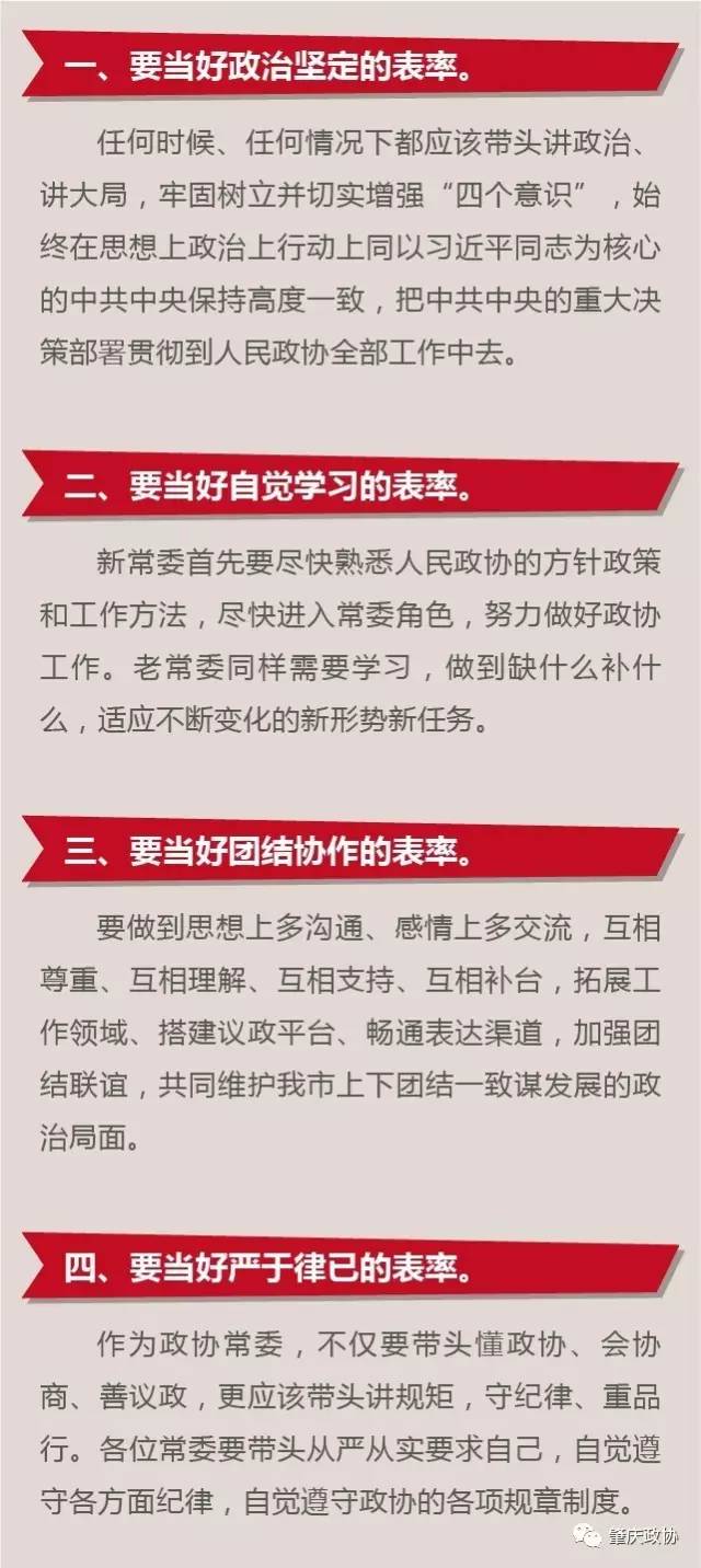 如何做好政协工作，发挥政协常委会作用？孙德主席这样说
