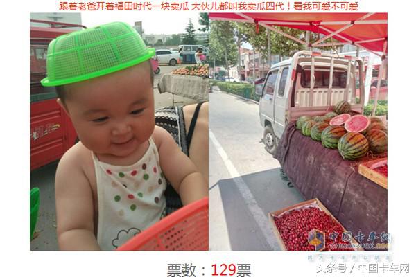 开卡车的“西瓜太郎”,做为吃瓜群众的你心动了吗?