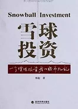 稳定收益投资策略,雪球投资方法与技巧