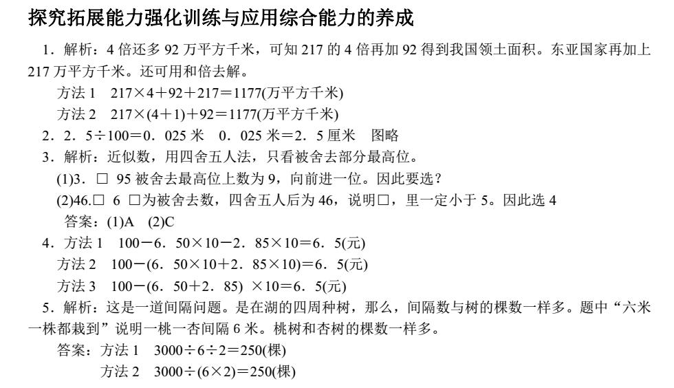 四年级下册期中数学有答案,四年级下册数学期末必考应用题