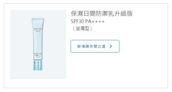 花王苏菲娜sofina,苏菲娜小兰花防晒测评