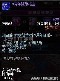 dnf九周年抽奖,dnf九周年有什么影响
