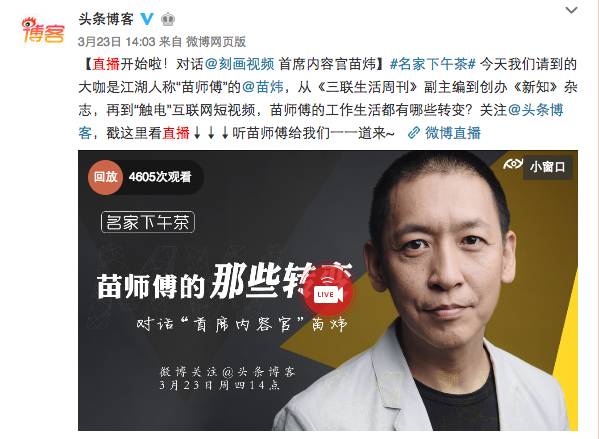 新浪想让博客“起死回生”，还想在博客里加入音频、短视频、直播